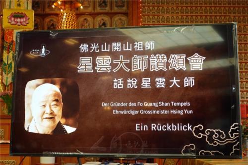 「話說星雲大師」，柏林協會舉行第二場追思會