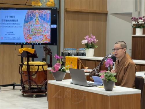 妙光法師講解《十住經》內容，並配合中英雙語簡報輔助教學