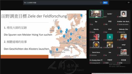 柏林佛光山舉辦人間佛教研究講座，有現場及線上中、德人士85人共同聆聽